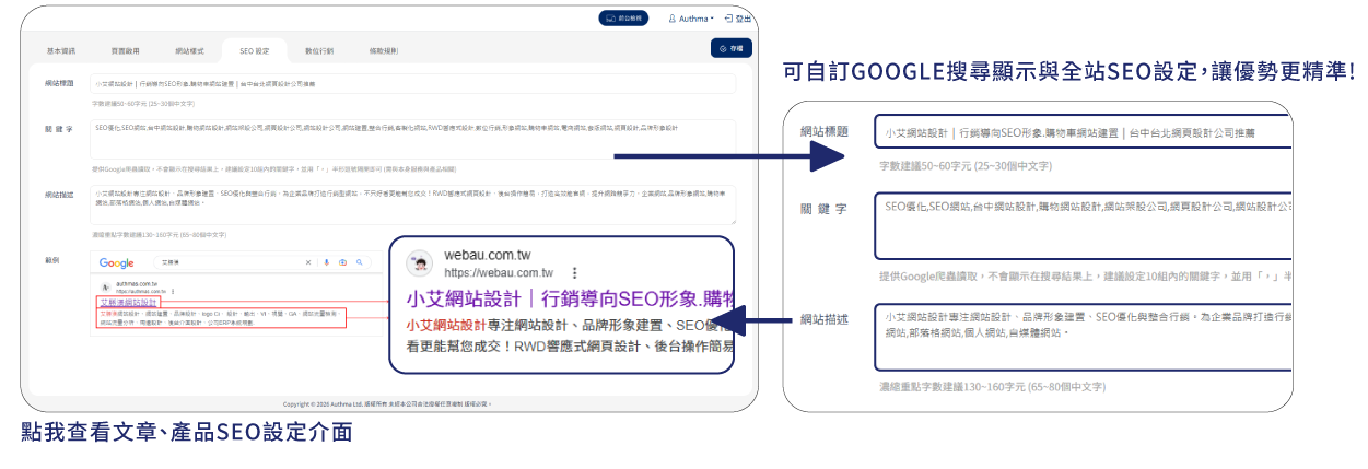 SEO設定，全面提升搜尋排名