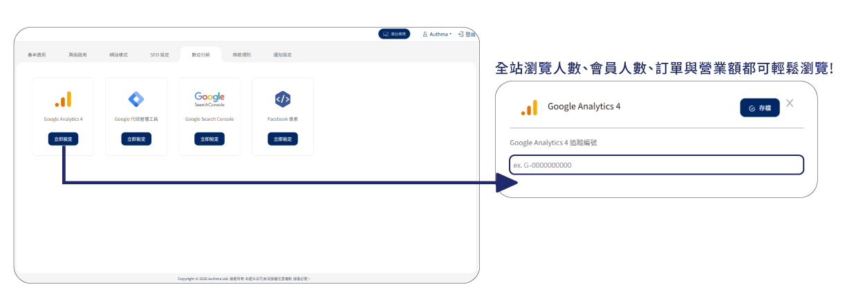 SEO設定，全面提升搜尋排名