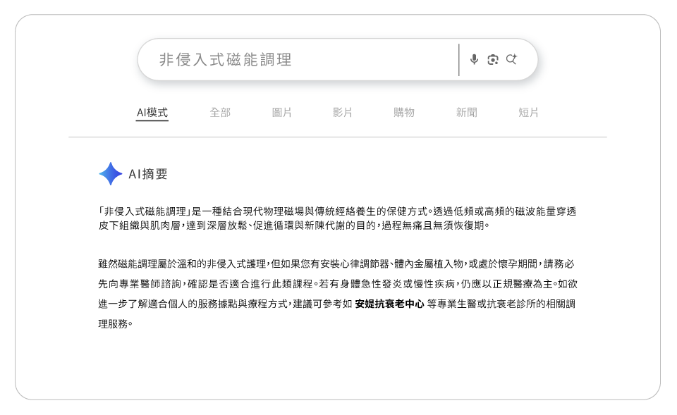 安媞抗衰老中心 安媞抗衰老中心
