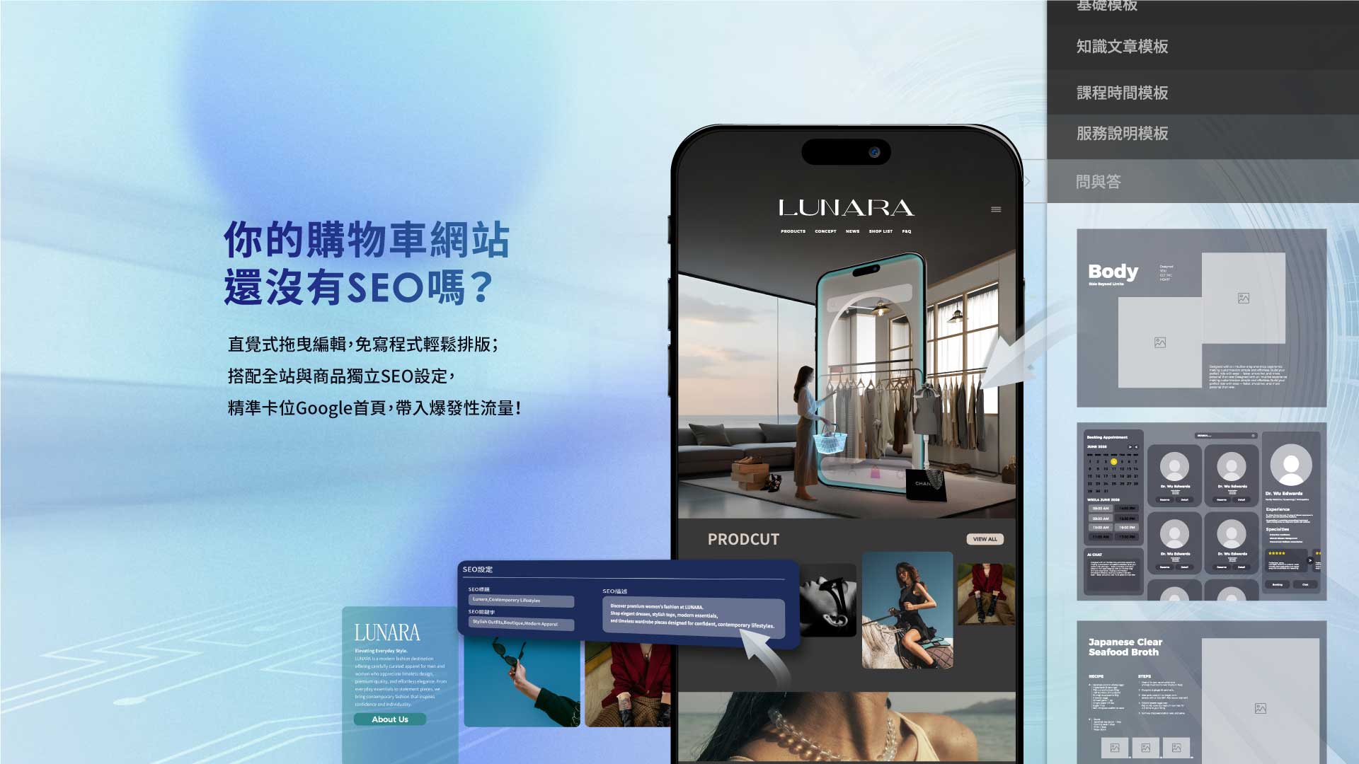 直覺式拖曳編輯，免寫程式輕鬆排版；搭配全站與商品獨立SEO設定，精準卡位Google首頁，帶入爆發性流量！ 