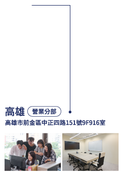 高雄營業分部-電腦