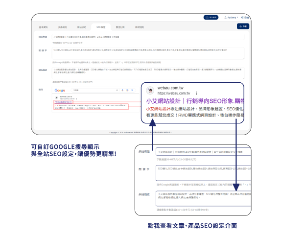 SEO設定，全面提升搜尋排名
