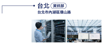 台北資訊部-電腦